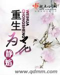 重生为花封面