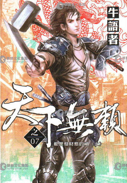 天下无赖封面
