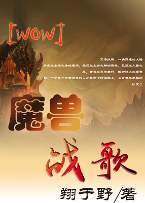 魔兽战歌[wow]封面